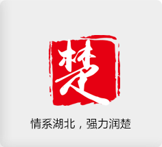 情系湖北，強(qiáng)力潤楚